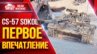 Превью: CS-67 Sokol - Первое Впечатление ● Оборудование, Модернизация ● ЛучшееДляВас