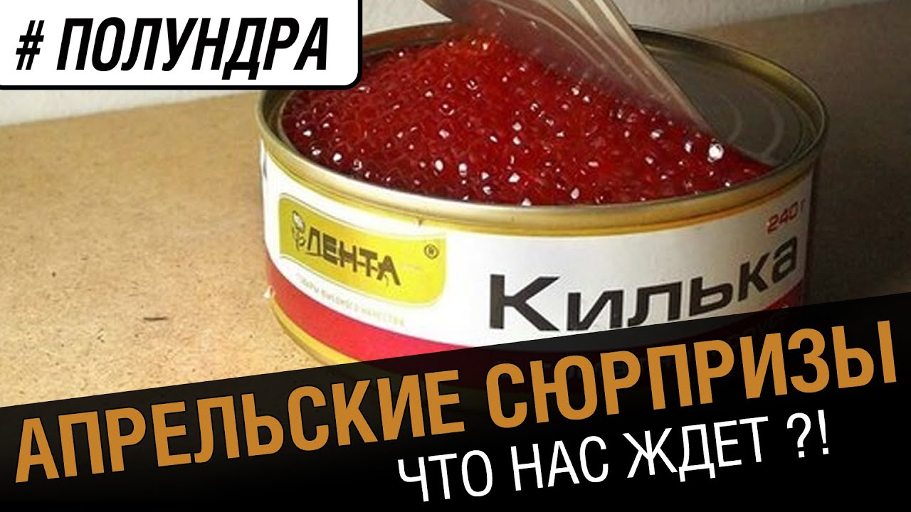 #полундра - апрельские сюрпризы