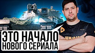 Превью: &quot;ЭТО НАЧАЛО НОВОГО СЕРИАЛА&quot; / ЛЕВША В БОРЬБЕ ЗА ТРИ ОТМЕТКИ НА KPZ 50T