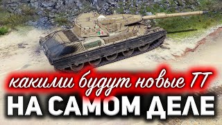 Превью: Обзор всей ветки итальянских ТТ ☀ Аналитика патча 1.11.1