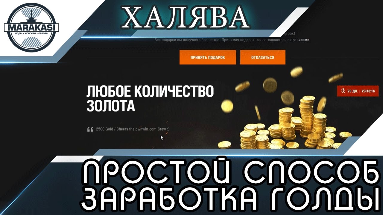 ПРОСТОЙ СПОСОБ ЗАРАБОТКА ДЕНЕГ И ГОЛДЫ, ИГРАЯ В