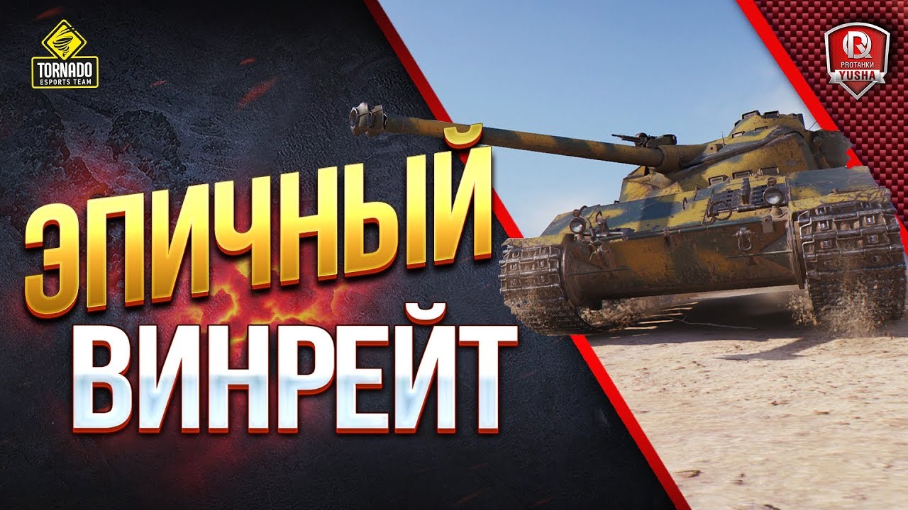 ЭПИЧНЫЙ ВИНРЕЙТ ● КОГДА ЗА ТЕБЯ ИГРАЮТ СТАТИСТЫ