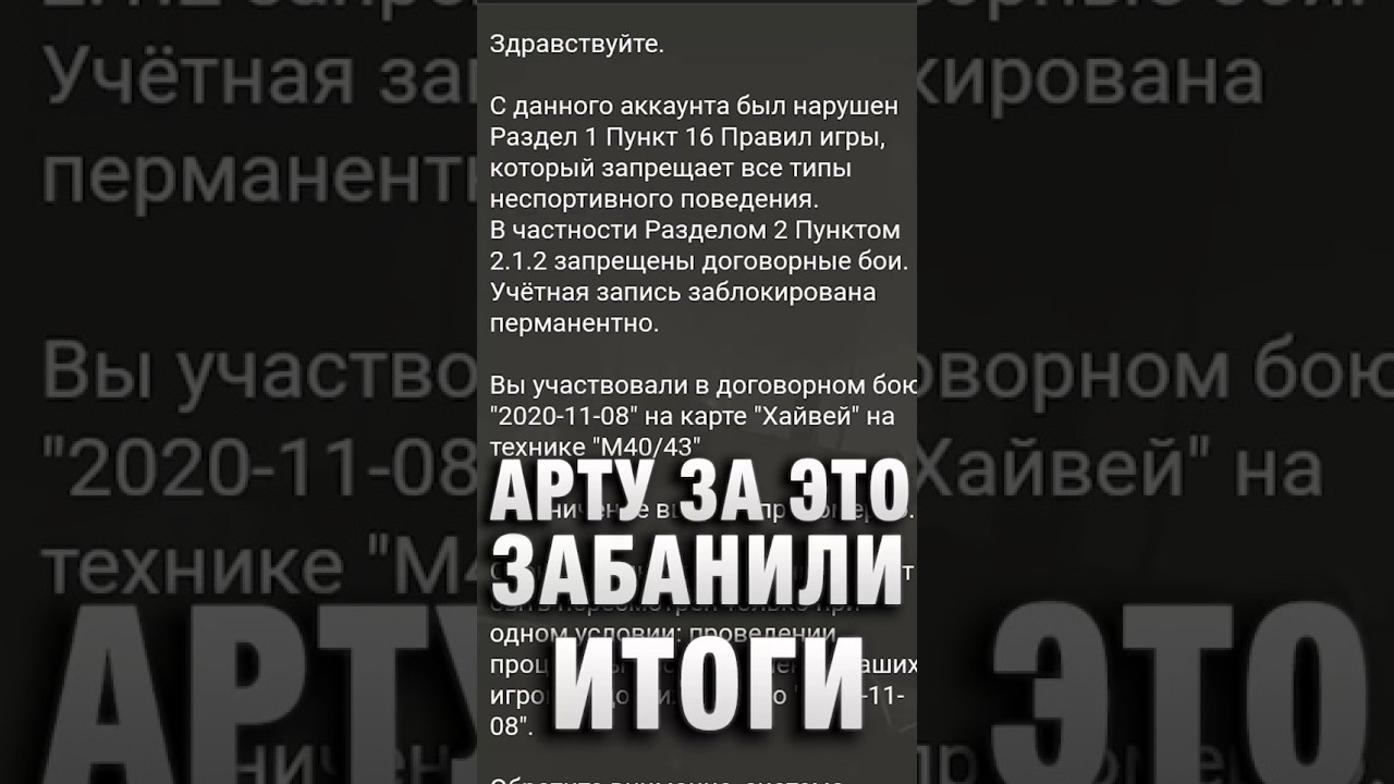 АРТУ ЗА ЭТО ЗАБАНИЛИ! ИТОГИ #вотпатруль #wot #worldoftanks