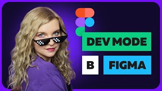 Превью: Обновление Figma 2023 - Всё про режим Dev Mode