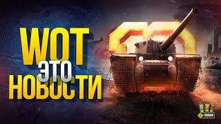 Превью: WoT Это Новости - Танкисты Показали Себя