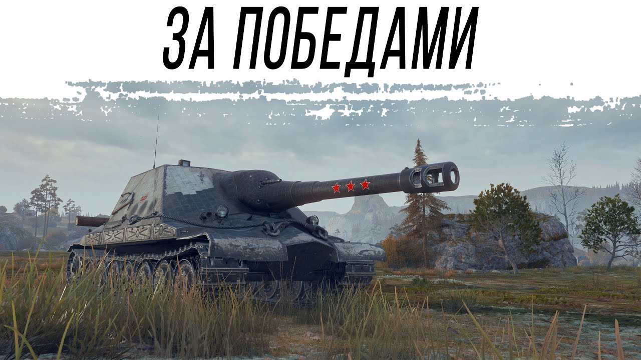 Играем на ПОБЕДЫ на АРТЕ
