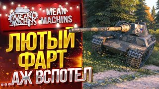 Превью: &quot;ЛЮТЫЙ ФАРТ...Я АЖ ВСПОТЕЛ....TVP VTU&quot; / САМЫЙ ПЕЧАЛЬНЫЙ СТ #ЛучшееДляВас