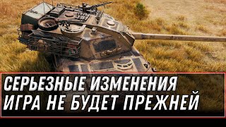 Превью: ПОСЛЕ ЭТОГО WOT НЕ БУДЕТ ПРЕЖНИМ! ЭТИМ ТАНКАМ НАСТАНЕТ КОНЕЦ, ИХ СИЛЬНО НЕРФЯТ В world of tanks 2021