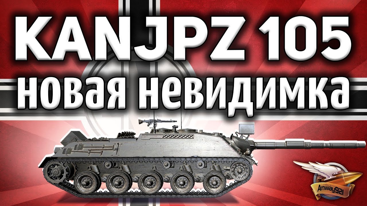 Kanonenjagdpanzer 105 - E-25 выросла - Новая премиумная имба - Гайд