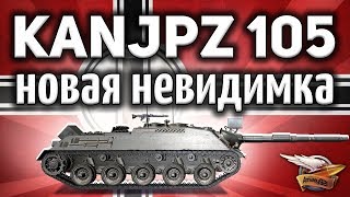 Превью: Kanonenjagdpanzer 105 - E-25 выросла - Новая премиумная имба - Гайд