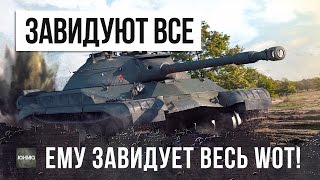 Превью: ЕМУ ЗАВИДУЮТ ВСЕ В WOT, И СТАТИСТЫ И РАКИ!