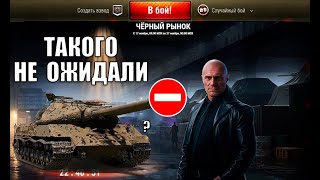 Превью: Такого Никто не Ожидал от Черного Рынка 2025 в Мире Танков! Новая ветка СССР, танки ЧР и Новости!