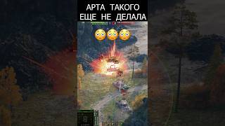 Превью: За 16 Лет игры я Такого ещё не видел в танках! САУ включает режим Бога #wot #миртанков