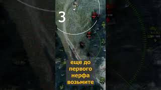 Превью: Самые Токсичные Танки за Всю Историю!