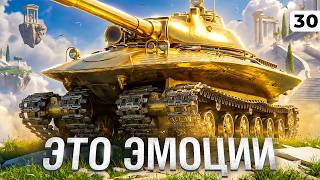 Превью: ЭТО ЭМОЦИИ — ОБЪЕКТ 279. Твинк Левши. Серия 30