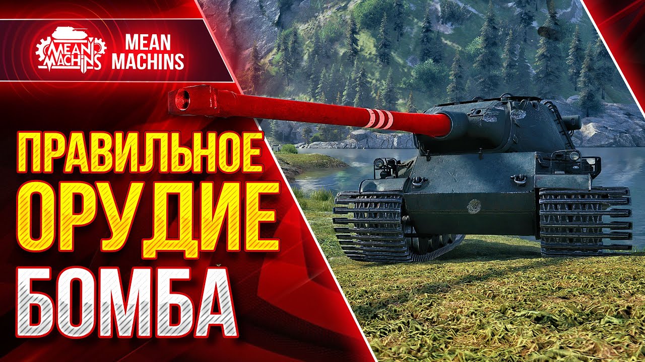 ПРАВИЛЬНОЕ ОРУДИЕ РОЛЯЕТ ● Как правильно играть на AMX M4 54 ● ЛучшееДляВас