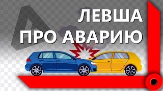 Превью: ЛЕВША ПРО АВАРИЮ. ВСЕ ПОДРОБНОСТИ / СКЛАД ЛЕВШИ / WORLD OF TANKS