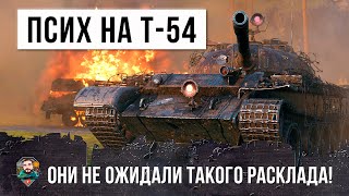 Превью: АДСКОЕ ВЫЖИВАНИЕ НА Т-54, ЭТОТ ПСИХ НЕ БОИТСЯ УЖЕ НИЧЕГО...