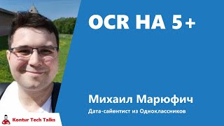 Превью: OCR на 5+. Михаил Марюфич, Одноклассники