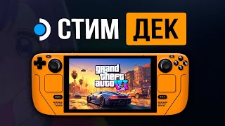 Превью: STEAM DECK. Искал медь, а нашел золото :3