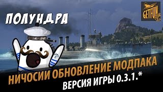 Превью: НИЧОСИИ обновление модпака 0.3.1