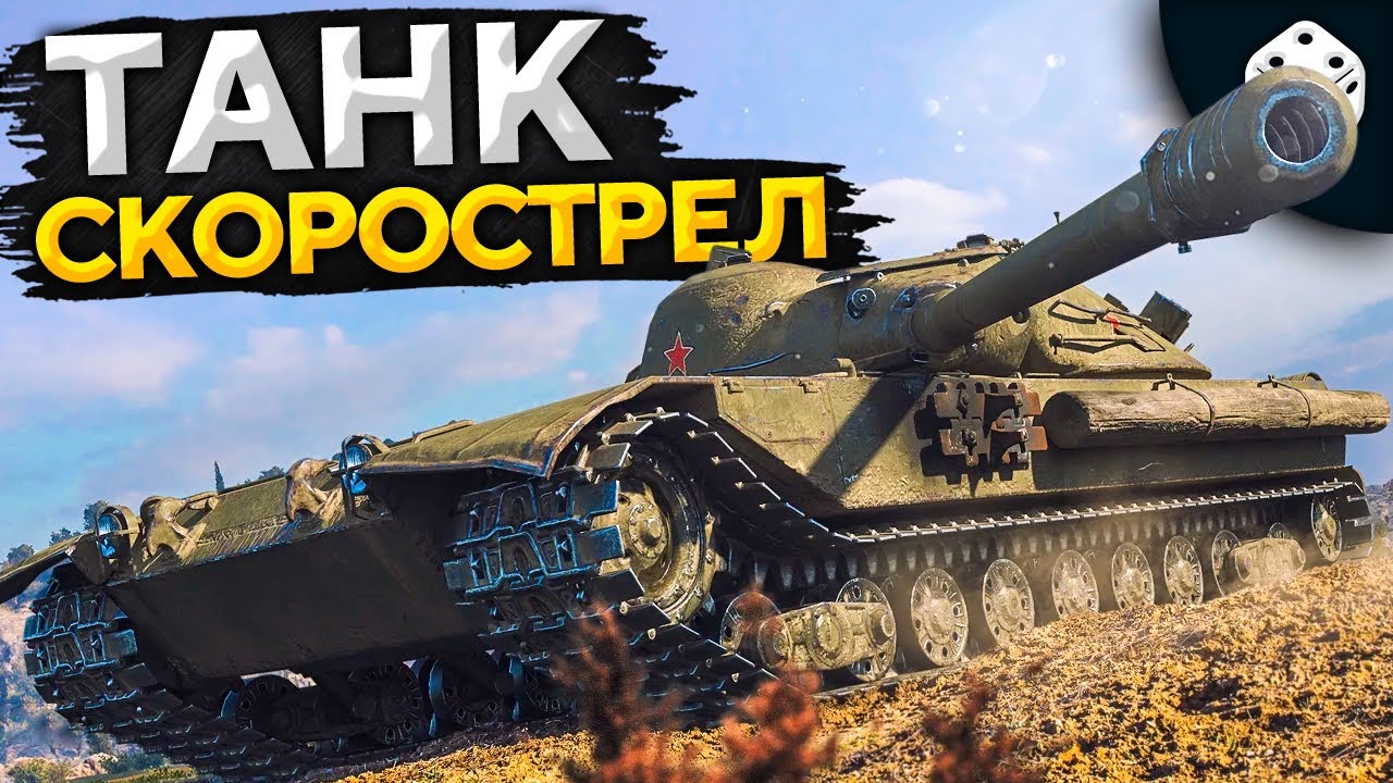 К-91 — ТАНК-СКОРОСТРЕЛ. Полет снаряда 1700 м/с