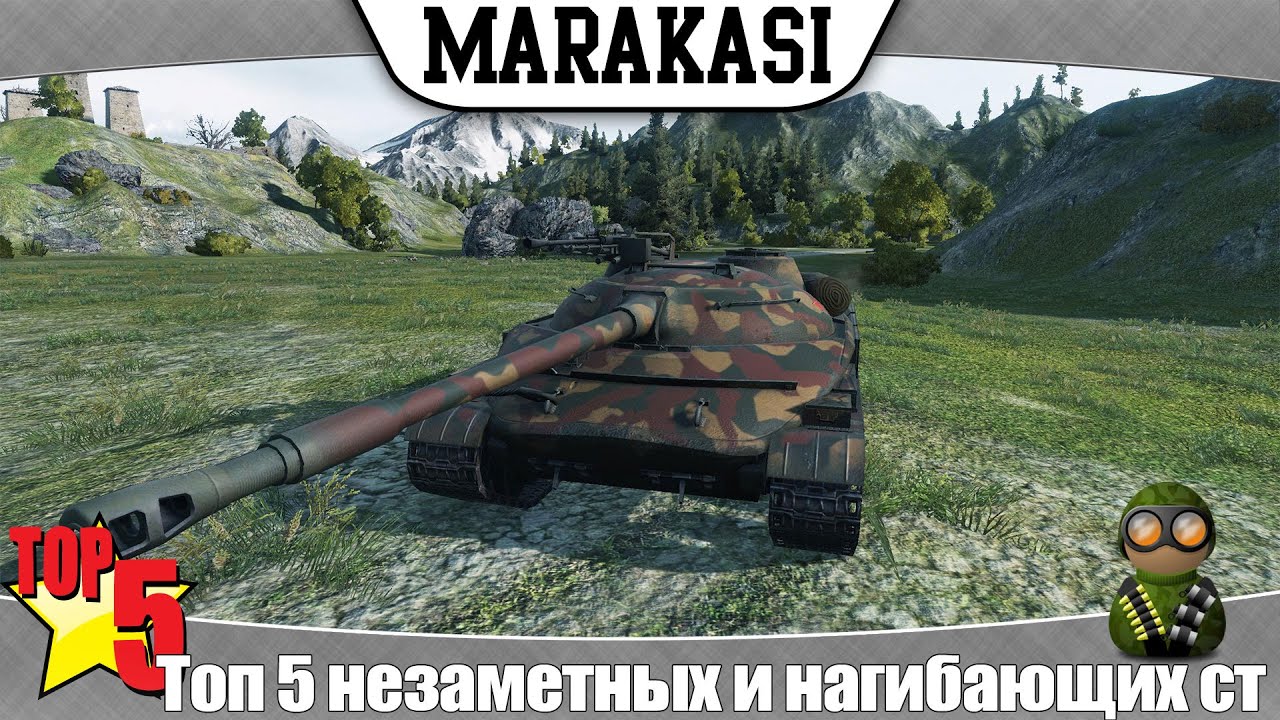 World of Tanks топ 5 самые незаметные и нагибаторские средние танки