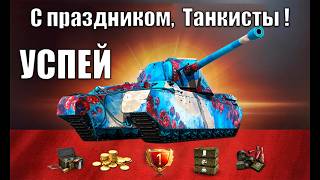 Превью: Внезапные Подарки на праздник! Бонус коды 1.43 и Успей Активировать Награды в Мире Танков!