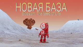 Превью: Blossom: The Seed of Life - Новая БАЗА #2