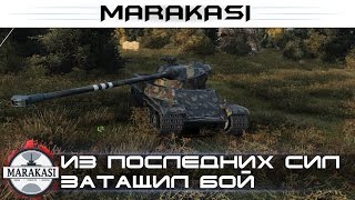 Превью: Из последних сил затащил бой на AMX 50 100