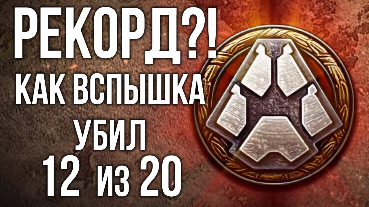 12 фрагов на Raven в прямом эфире! РЕКОРД! | WoT 1.10. Стальной охотник