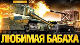 Превью: FV4005 - Соскучился по Ваншотам