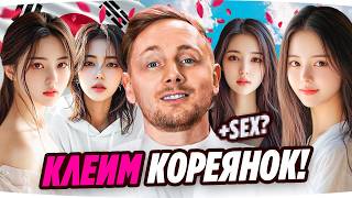 Превью: ДЖОВ ИЩЕТ ЖЕНУ ● Клеим Кореянок с Настоящей Кореянкой! ● Five Hearts Under One Roof