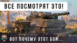Превью: ЭТОТ БОЙ покажут НА ВСЕХ каналах по ТАНКАМ! ЭКСКЛЮЗИВНЫЙ ТАНК ОБ. 780 WOT