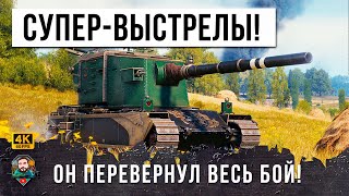 Превью: ЧИТ-ТАКТИКА РАБОТАЕТ... САМЫЕ НЕРЕАЛЬНЫЕ ВЫСТРЕЛЫ САМОГО СТРАШНОГО ОРУДИЯ МИРА ТАНКОВ!