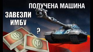 Превью: Новые танки За Боны и Боновый магазин Натиска! Прем 8лвл в награду Шанс в Мире Танков