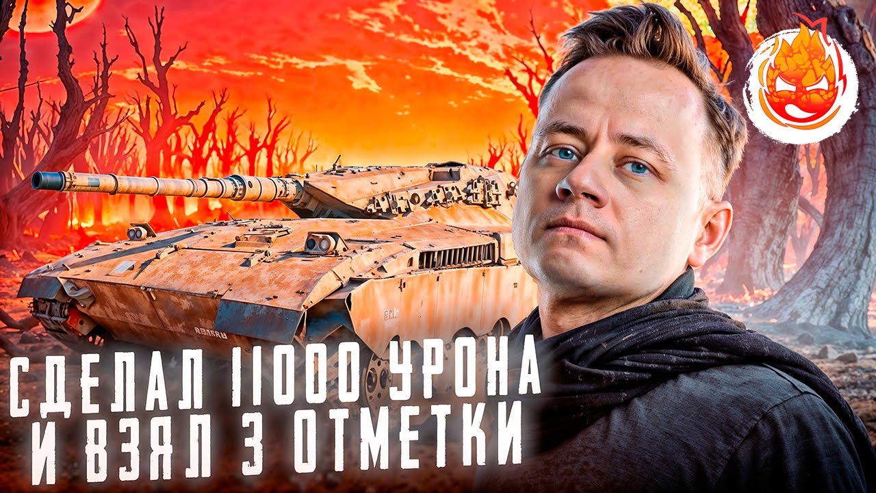 MERKAVA LP — ЗАБРАЛ ТРИ ОТМЕТКИ НА НОВОМ СТ В МИР ТАНКОВ. 11.000 УРОНА, МАСТЕР, ВОИН