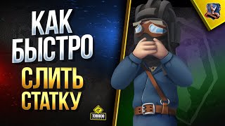 Превью: Как Слить Свою Статку на Самое Дно (Юша о World of Tanks)