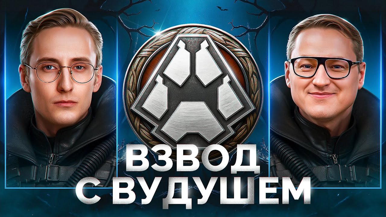 Тренировка с ВУДУШЕМ — Разбор Шоу-Матча «Королевской Битвы»