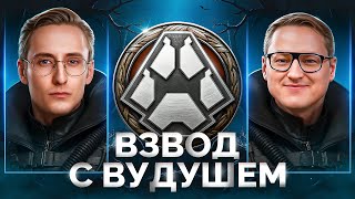 Превью: Тренировка с ВУДУШЕМ — Разбор Шоу-Матча «Королевской Битвы»