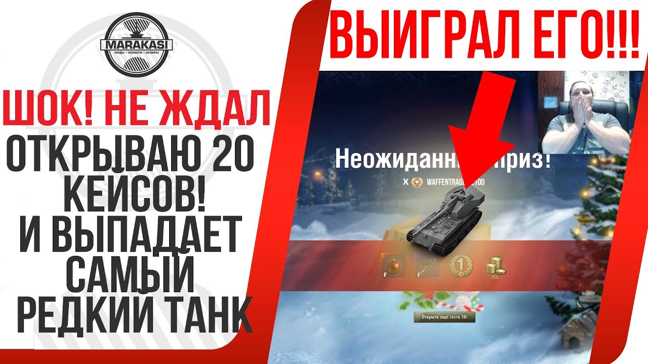 ОТКРЫВАЮ 20 КОРОБОК! И ВЫПАДАЕТ САМЫЙ РЕДКИЙ ПРЕМИУМ ТАНК! КРАЙНЕ РЕДКО ПАДАЕТ!