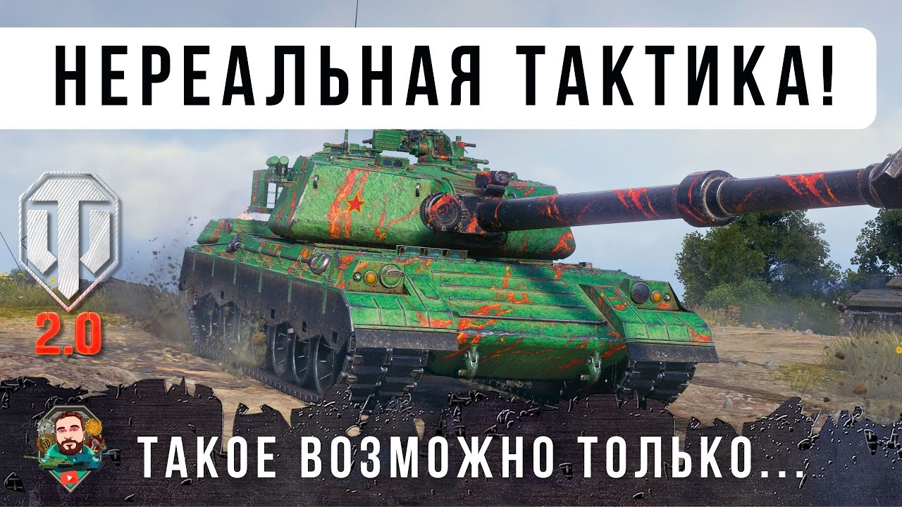 ЛЮТЕЙШИЙ СТАТИСТ 4К WN8 ВЗЯЛ НОВУЮ ИМБУ WOT 2.0 И СЫГРАЛ САМЫЙ НЕВЕРОЯТНЫЙ РЕПЛЕЙ, БЕЗУМНАЯ ТАКТИКА!