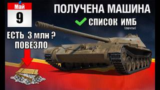 Превью: Повезло если есть 3млн серы к Празднику! Купи Годноту за серебро! Супер танки - список лучших 1.42!