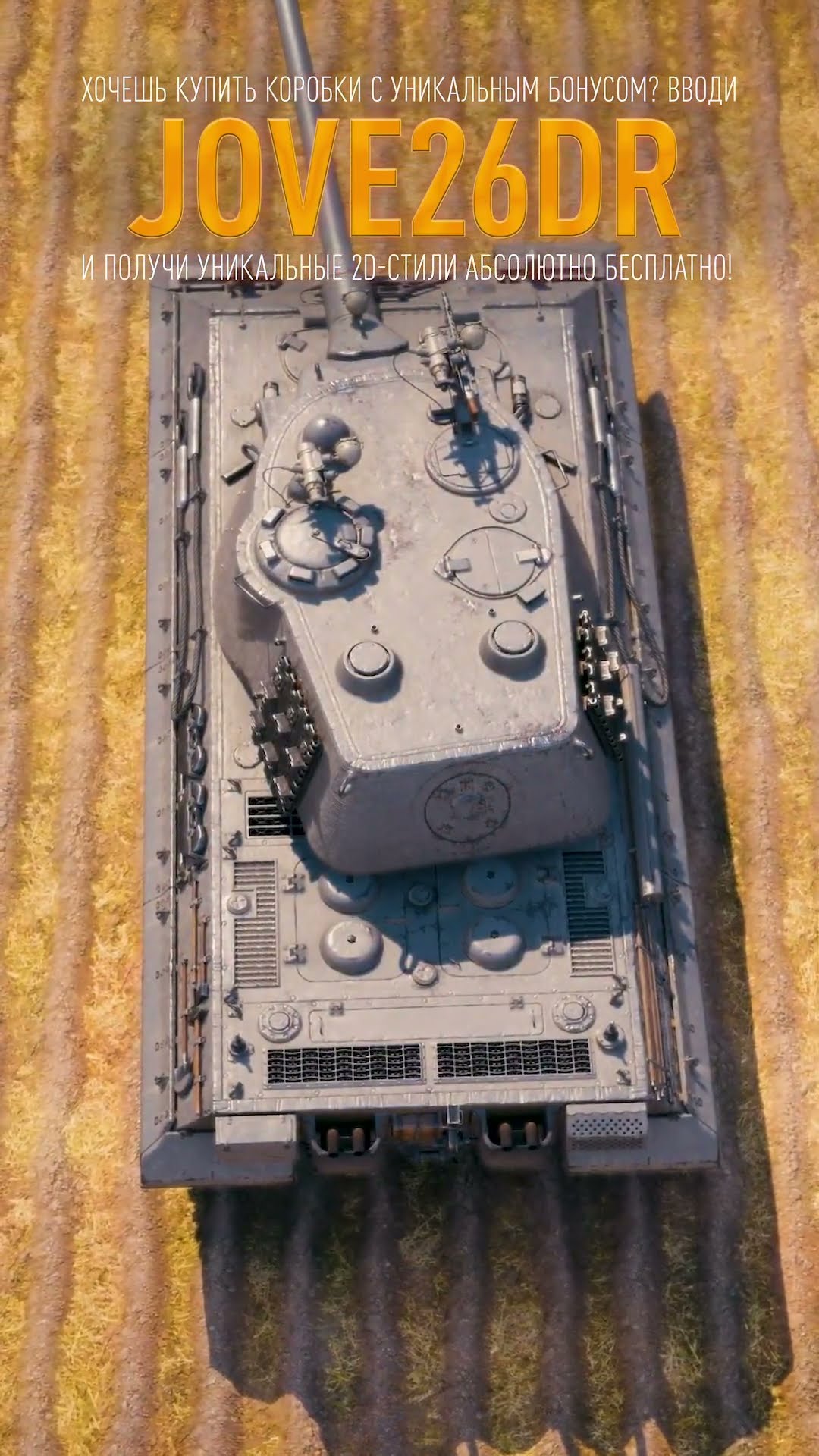 Превью: Обнаружен Секретный Немецкий ТТ10 — E94 Fechter #миртанков #wot