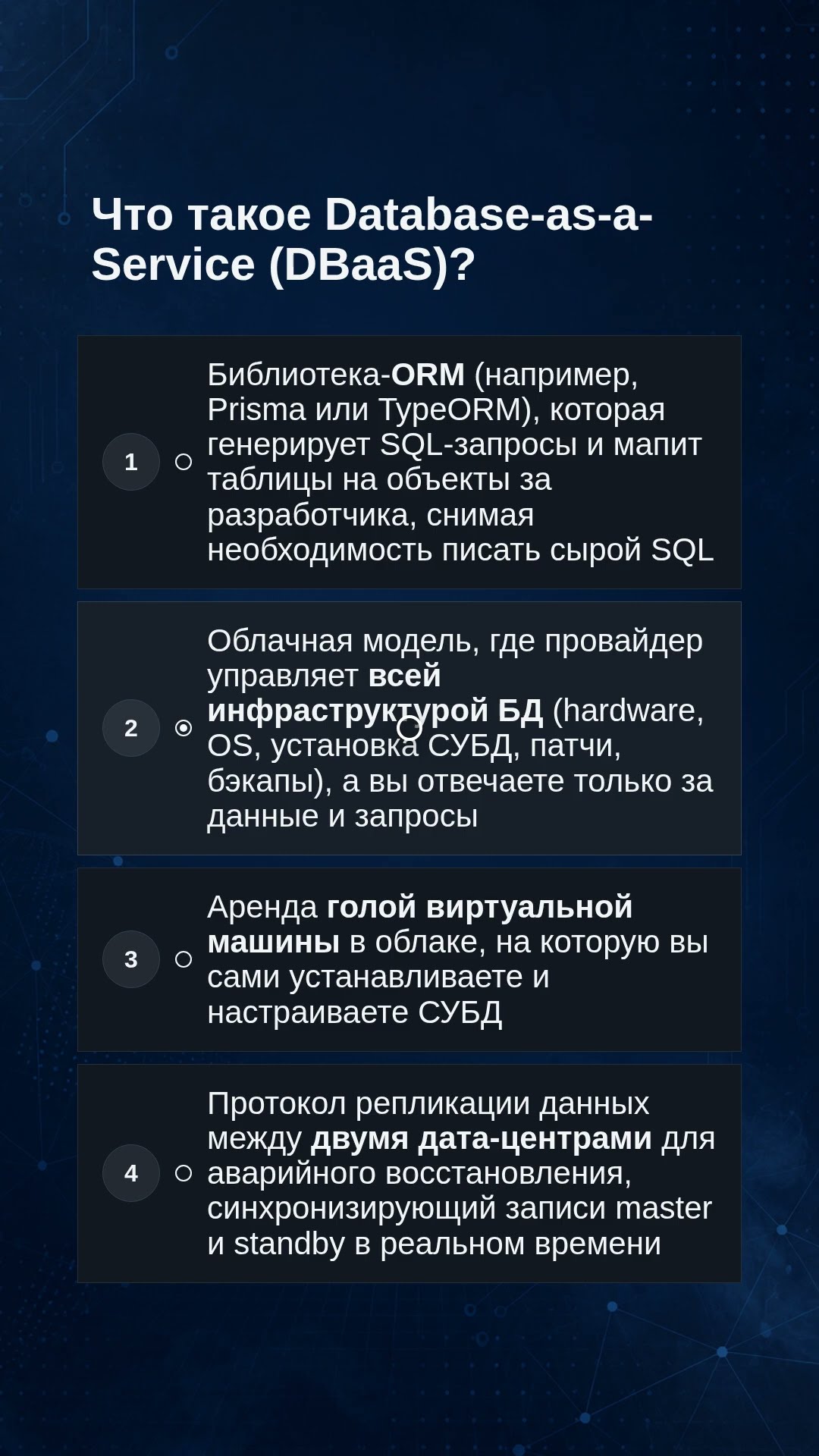 Превью: DBaaS: что это такое? 🤔