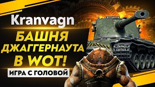 Превью: БАШНЯ ДЖАГГЕРНАУТА в World of Tanks! Kranvagn - &quot;Игра с головой&quot;