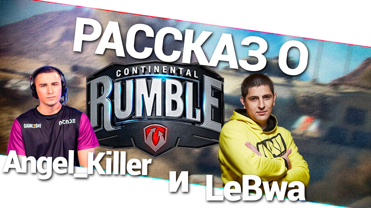 Рассказ о Rumble - Angel_Killer и LeBwa!