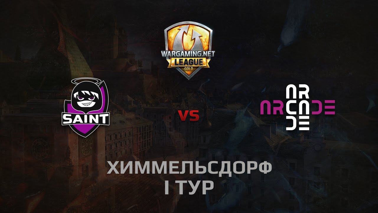 WGL GS Saint vs ARCADE 2 Season 2014 Round 1 Бой 1 Химмельсдорф