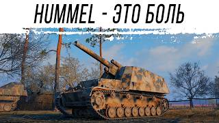 Превью: HUMMEL - Страдания на 6 уровне? - Сброс и прокачка по проекту "Орбита" первый сезон