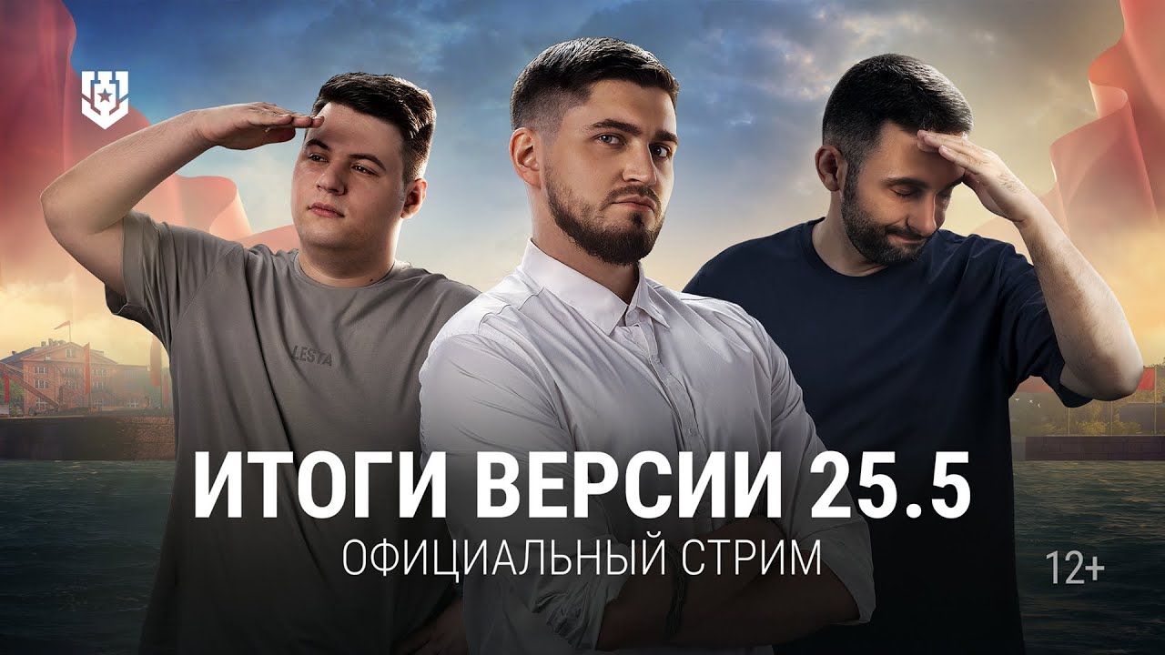 Превью: Итоги версии 25.5 | 06.06.2025 | Мир кораблей
